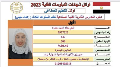 عاجل - ظهرت حالا.. حصريا نتيجة الدبلومات الفنية 2023 في محافظة الأقصر برقم الجلوس عبر بوابة التعليم الفني