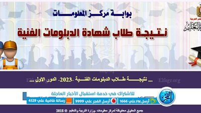 رابط بديل.. نتيجة الدبلومات الفنية 2023 برقم الجلوس