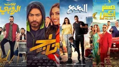 «بيت الروبي في الصدارة»تعرف على إيرادات أفلام موسم عيد الأضحى المبارك