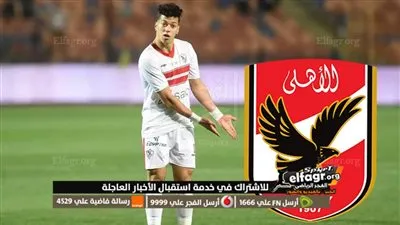 هل حصل الأهلي على توقيع إمام عاشور؟