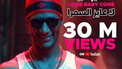 محمد رمضان يحقق 30 مليون مشاهدة بأغنية 