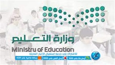 موعد بداية الترم الصيفي بالمملكة العربية السعودية 1445