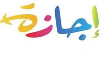 إجازة 23 يوليو للحكومة.. تعرف على التفاصيل