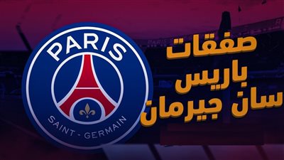 باريس سان جيرمان يستهدف التعاقد مع صفقة القرن