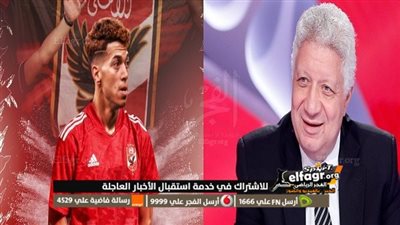 مرتضي منصور يكشف تفاصيل انتقال إمام عاشور إلى الأهلي ويفجر مفاجأة صادمة