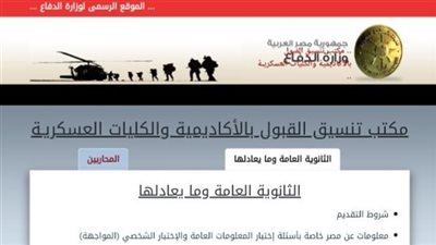 تنسيق الجامعات بالتفصيل.. شروط القبول في الكليات العسكرية 2023