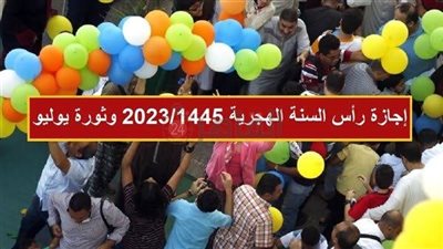 عاجل - رأس السنة الهجرية.. بشرى سارة إجازة جديدة لمدة 4 أيام لموظفي الحكومة (اعرف التفاصيل)