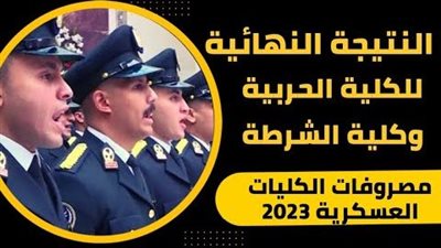 شروط القبول في كلية الدفاع الجوي والعسكرية التكنولوجية 2023