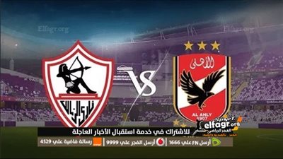 الأهلي والزمالك Al Ahly vs Zamalek.. كشف حساب المارد الأحمر تحت صافرة محمود البنا