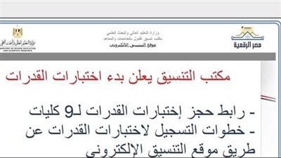 رابط التقديم الإلكتروني لاختبارات القدرات لطلاب الثانوية العامة