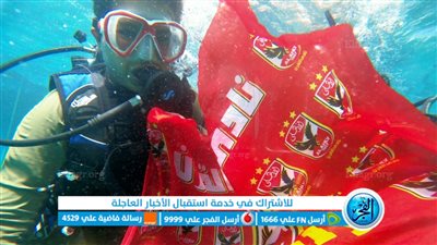 مشجعو أوروبا يدعمون الأهلي على شواطئ الغردقة في مباراة القمة