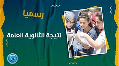 نتيجتك الآن عبر elfagr.org | بالاسم ورقم الجلوس نتيجة الثانوية العامة 2023 | بوابة الفجر نتيجة الشهادة الثانوية