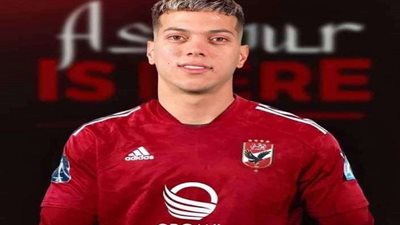 عاجل.. الأهلي يستقر على موعد الإعلان الرسمي عن صفقة إمام عاشور 