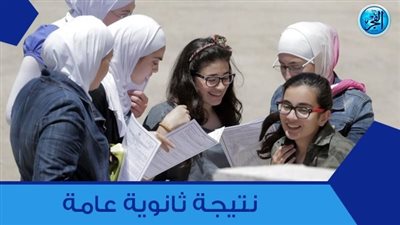 موعد نتيجة الثانوية العامة ونسب النجاح والدرجات.. 
