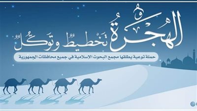 البحوث الإسلامية يطلق حملة توعية في جميع المحافظات بعنوان 