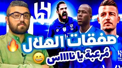  ما هي صفقات الهلال السعودي الرسمية في سوق الانتقالات الصيفية 2023 والتشكيل الجديد؟