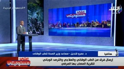 مساعد وزير الصحة يكشف سبب المرض الغامض في قنا (فيديو)