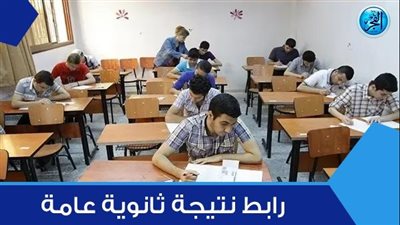 احجز نتيجتك الآن.. نتيجة الثانوية العامة 2023 جميع المحافظات على الفجر elfagr.org - بوابــة الثانويــة العامــة thanwya.com - وزارة التربية والتعليم emis.gov.eg