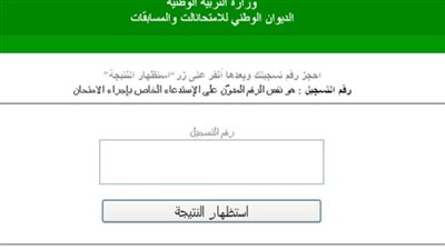 متاٌح ظـهـرت الآن: نتائج امتحان شهادة البكالوريا دورة جوان 2023 في الجزائر اليوم الإثنين 17 يوليو