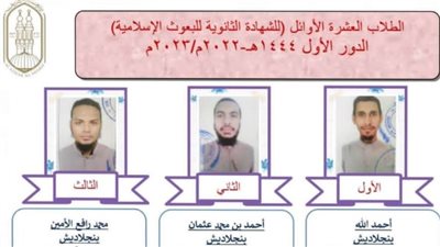 شيخ الأزهر يهنئ أوائل الشهادتين الإعدادية والثانوية الأزهرية لمعاهد البعوث الإسلامية