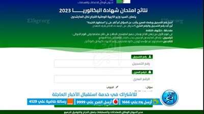 لــينك ظهور الآن نتائج شهادة البكالوريا 2023 في الجزائر وزارة التربية الوطنية الجزائرية نتائج الباك bac.onec.dz.. مع أسماء الاوائل
