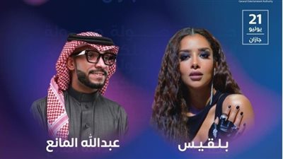 بلقيس تنضم لحفلات جولة المملكة 2023.. الجمعة
