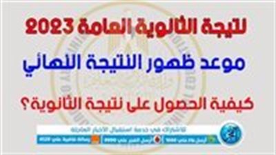 عاجل.. ظهرت رابط (مباشر) نتيجة الثانوية العامة 2023 اليمن [بالاسم ورقم الجلوس]