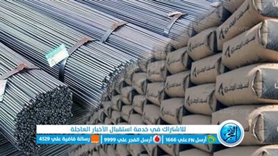 أسعار الحديد والأسمنت اليوم الجمعة 11 أغسطس 2023