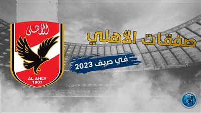 صفقات الأهلي الجديدة.. حقيقة ترشيح دياماتا وهنوري لقيادة هجوم القلعة الحمراء