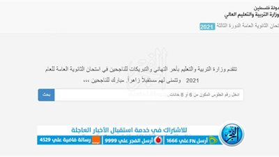 نتائج توجيهي فلسطين 2023 بالاسم فقط عبر tawjihi.mohe.ps.. استعلم الآن