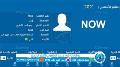 تم الـتفيعل ظهرت الآن نتائج الصف التاسع سوريا 2023 حسب الاسم ورقم الاكتتاب نتائج شهادة التعليم الأساسي العام