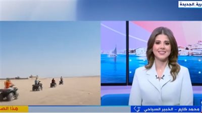 خبير سياحي عن مرسى علم: كلها مناطق بكر (فيديو)