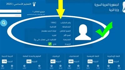 حاليًا: ظهرت هُنــا رابط نتائج التاسع سوريا 2023 حسب رقم الاكتتاب نتائج التعليم الاساسي وزارة التربية السورية 3lom4all.com