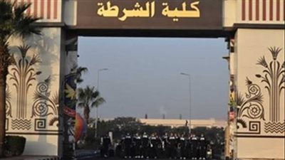 موعد ظهور نتيجة كلية الشرطة 2024.. رابط النتيجة 