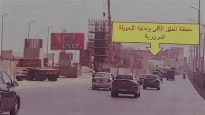 لمدة 3 شهور.. غلق كلي لطريق امتداد 26 يوليو بالاتجاه القادم من ميدان جهينة ومسجد الشرطة