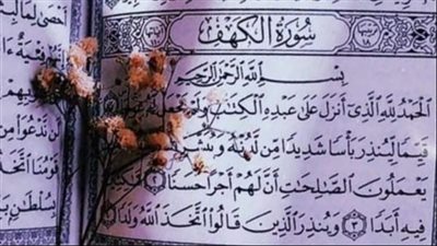 قراءة وحفظ أول عشر آيات من سورة الكهف 