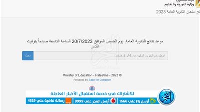 ‘‘ رسميًا ‘‘ رابط فحص نتائج توجيهي 2023 فلسطين بالاسم psge.ps الموقع الرسمي لوزارة التربية والتعليم الفلسطنية نتيجة الثانوي العام