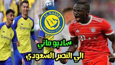 كيف سيكون تشكيل النصر السعودي حال التعاقد مع ساديو ماني؟ 