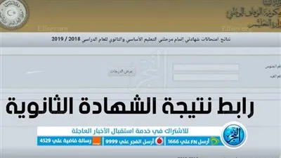 ( ظهرت الآن ) نتائج الثانوية الليبية 2023 الدور الأول وزارة التربية والتعليم موقع منظومة الامتحانات 
