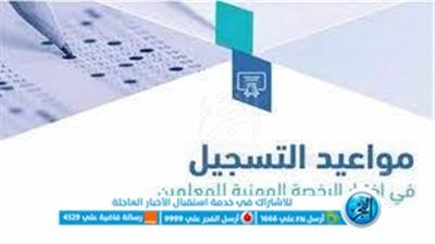 موعد اختبار الرخصة المهنية 1445 للمعلمين