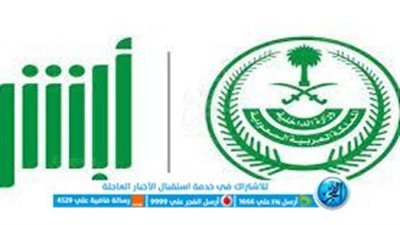 شروط وخطوات استخراج تأشيرة الزيارة المؤقتة عبر أبشر