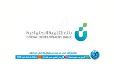 شروط وخطوات قرض الترميم للمتقاعد 1445 من بنك التنمية الاجتماعيه