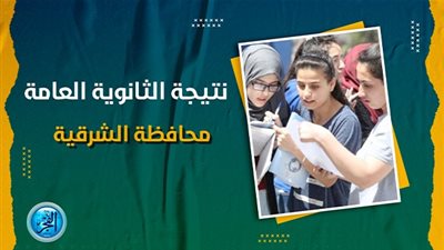 عاجل - نتيجة الثانوية العامة 2023.. رابط 