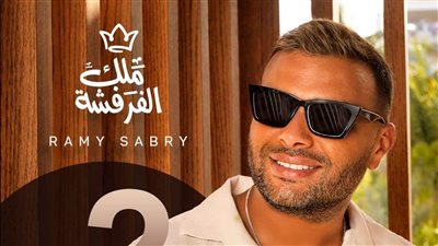 تصل لـ 13.5 ألف جنيه.. أسعار تذاكر حفل رامي صبري وروبي في جدة