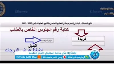 رابط استخراج نتائج الثانوية الليبية 2023 الدور الأول وزارة التربية والتعليم موقع منظومة الامتحانات