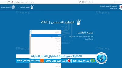 رسميًا الآن موقع moed.gov.sy نتائج الصف التاسع سوريا 2023 حسب الاسم ورقم الإكتتاب