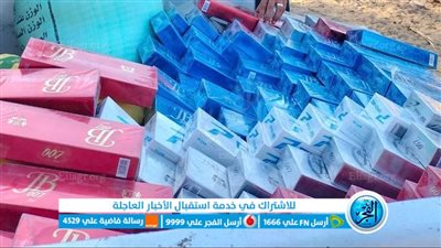 ‏ ضبط 1000علبة سجائر مهربة دون فواتير في الإسماعيلية
