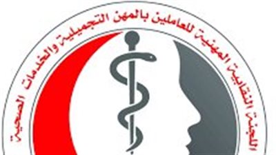 رئيس المهن التجميلية والخدمات الصحية: نجاحاتنا المتتالية أزعجت أشخاص بلا ضمائر
