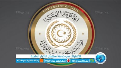 ظهرت الآن .. رابط نتيجة الثانوية العامة ليبيا 2023 عبر وزارة التربية والتعليم الليبية (الرسمية)