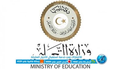 استعلم بـ(رقم جلوسك) رابط نتيجة الثانوية العامة ليبيا 2023 الدور الأول علمي وأدبي وديني moe.gov.ly